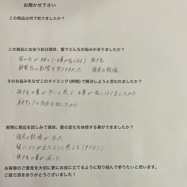 お客様アンケート①