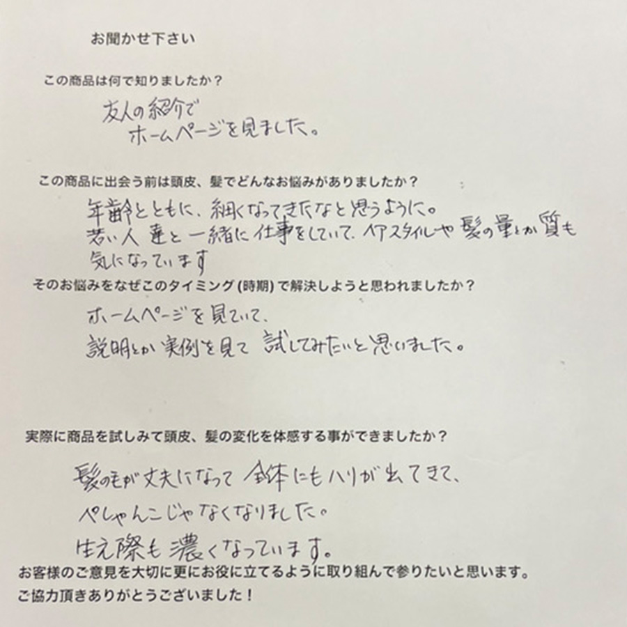 お客様アンケート②